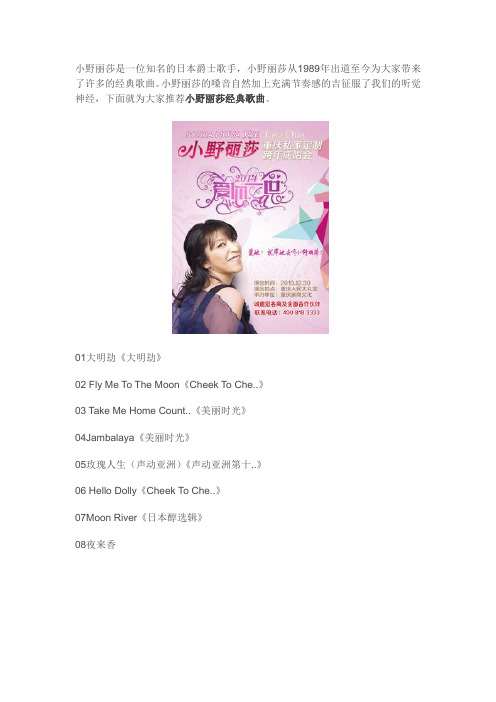 小野丽莎经典歌曲