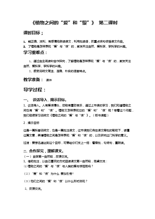 西南师大版三年级语文下册《六单元  29 植物之间的“爱”和“恨”》教案_12