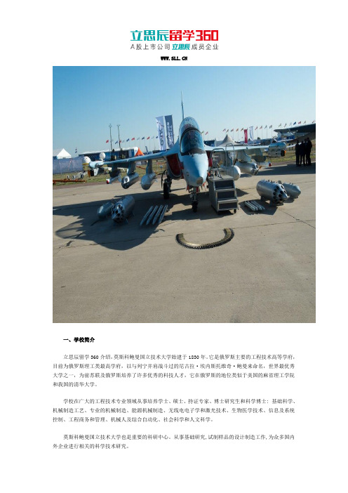 2017年莫斯科鲍曼国立技术大学学校学费详情