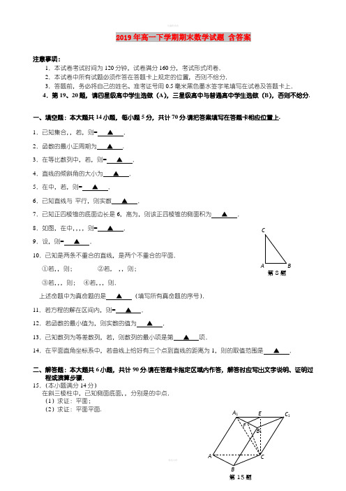 2019年高一下学期期末数学试题 含答案