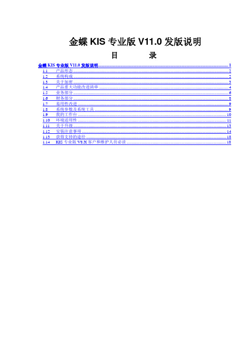 金蝶KIS专业版V11发版说明