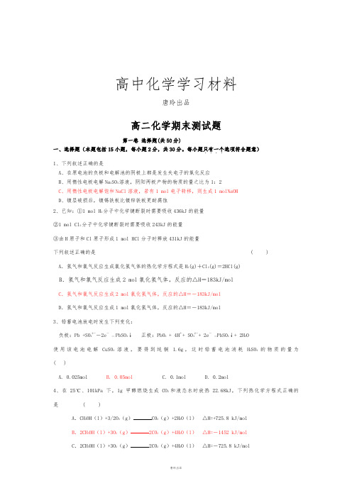 人教版高中化学选修四高二化学期末测试题.doc