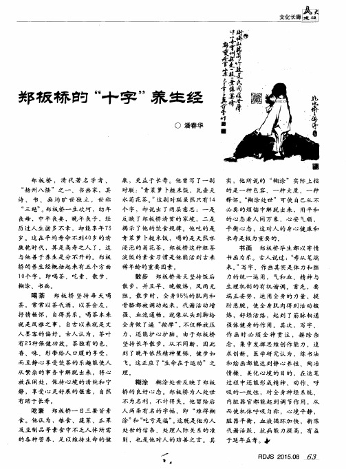 郑板桥的“十字”养生经