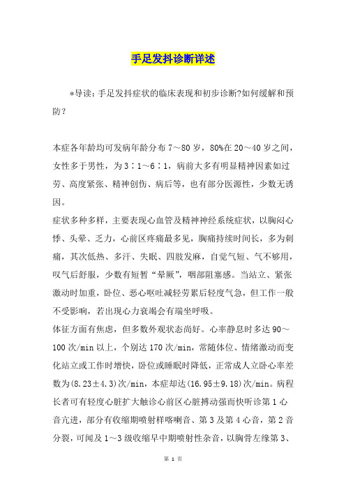 手足发抖诊断详述