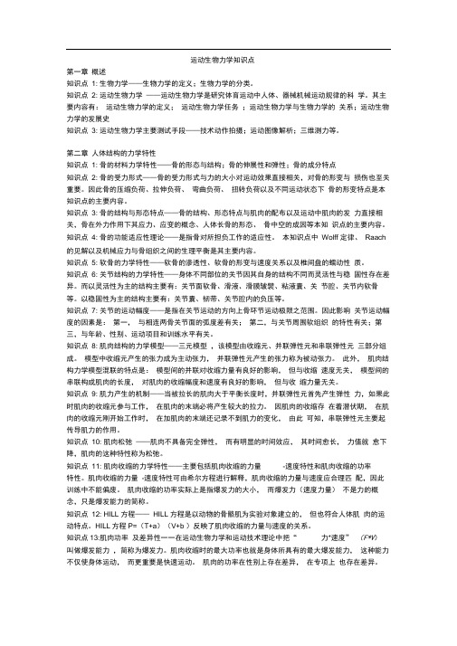 运动生物力学知识点