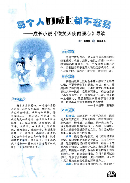 每个人的成长都不容易——成长小说《微笑天使倔强心》导读