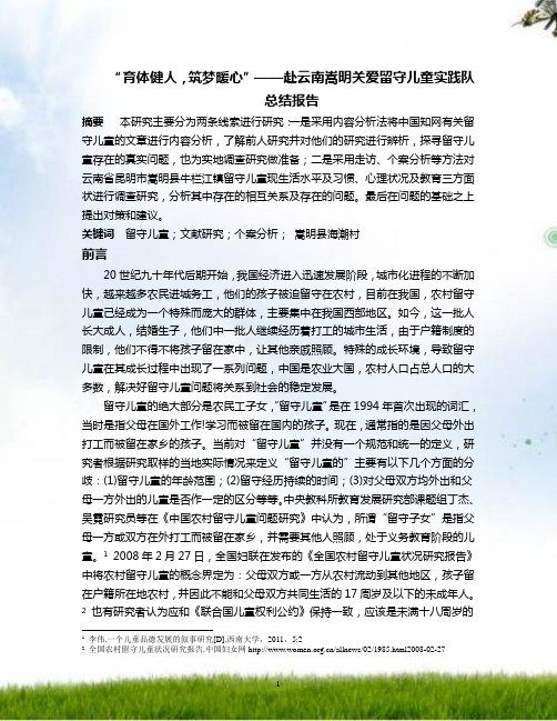 #体健人,筑梦暖心总结报告3 - 复制