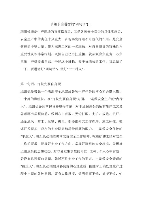 班组长应遵循的“四句话”(一)