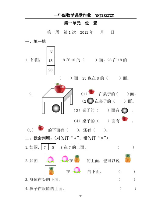 人教一年级下数学每周小卷(全)