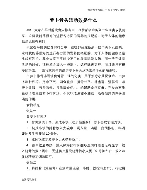 萝卜骨头汤功效是什么
