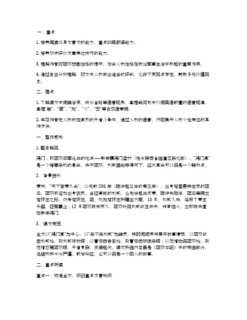 2021学年统编版高中语文必修下册《鸿门宴》优质课学案设计