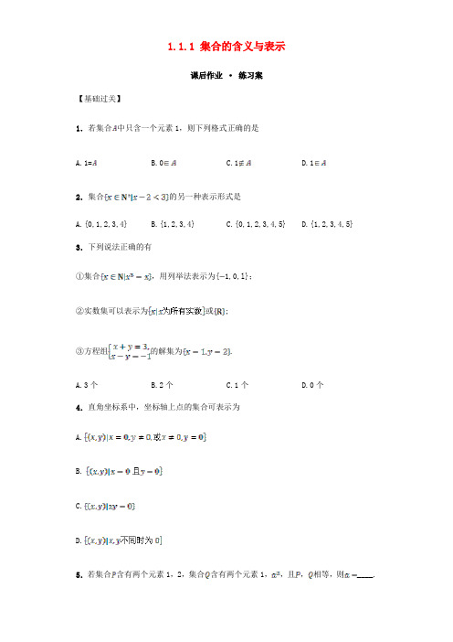 人教版高中数学必修一集合的含义与表示