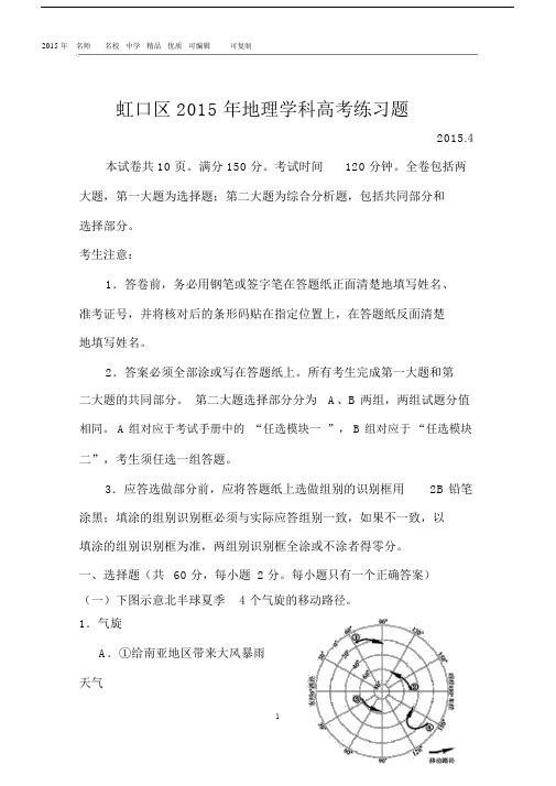 虹口区2015年地理学科高考练习题含答题纸答案.docx