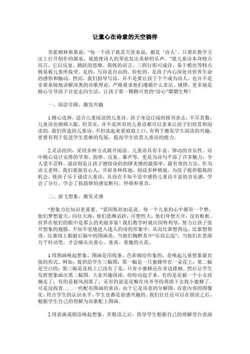 让童心在诗意的天空徜徉