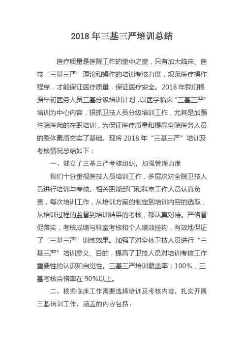 2018年三基总结