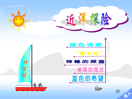 海洋文化ppt