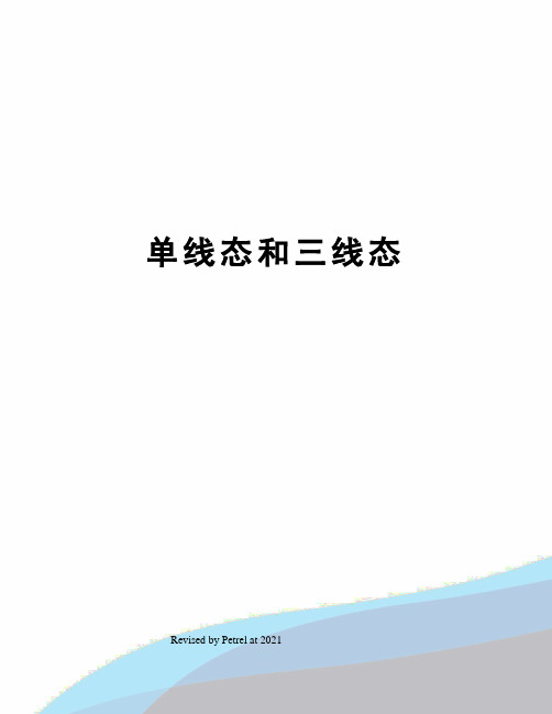 单线态和三线态