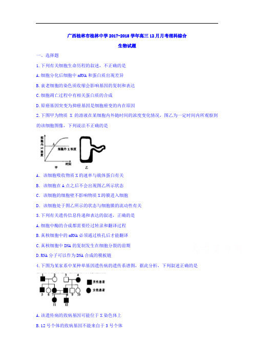 广西桂林市桂林中学2017-2018学年高三12月月考理综生物试题 Word版含答案