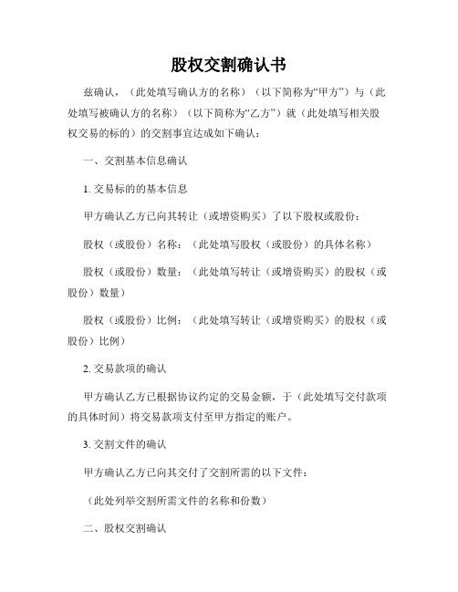 股权交割确认书