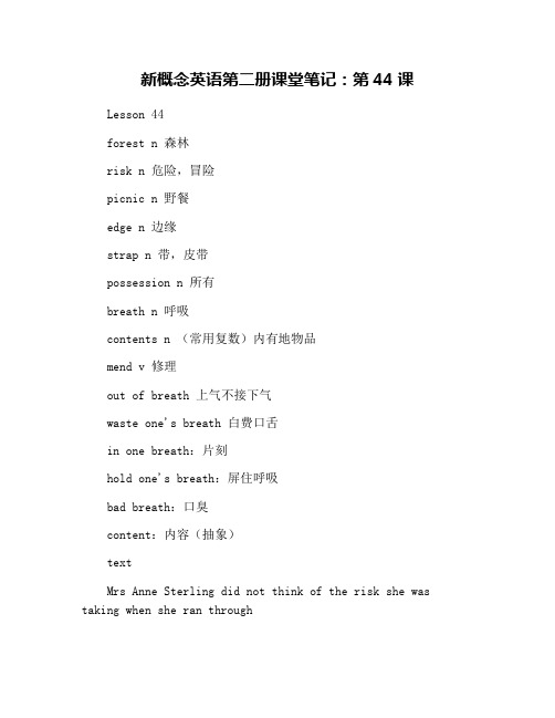 新概念英语第二册课堂笔记：第44课