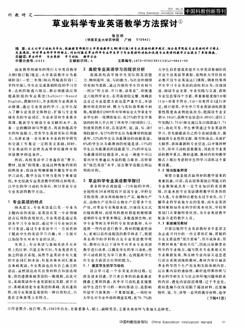 草业科学专业英语教学方法探讨