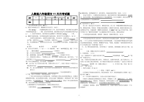 人教版八年级语文11月月考试题
