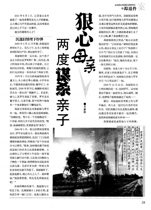狠心母亲两度谋杀亲子