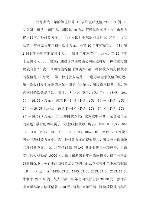 货币时间价值计算实例