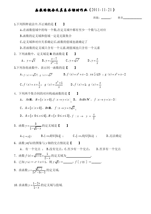 函数的概念及其表示课时作业——01