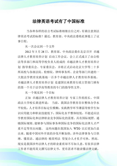法律英语考试有了中国标准.doc