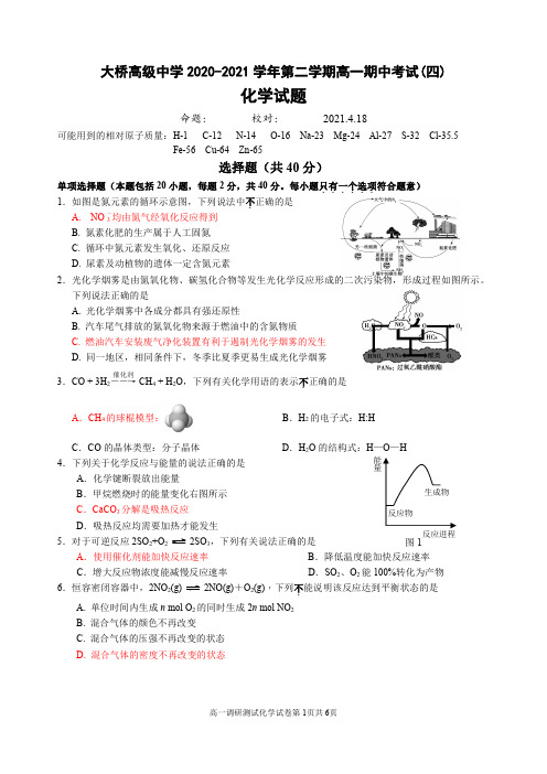 江苏省扬州市江都区大桥高级中学2020_2021学年高一化学下学期期中试题PDF无答案