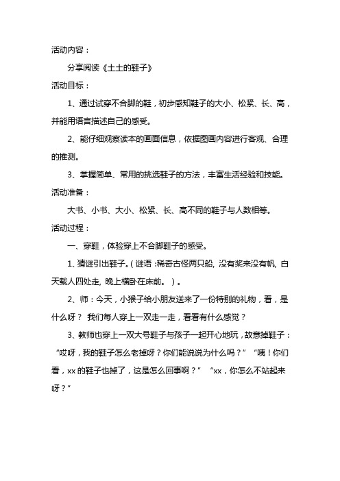土土的鞋子