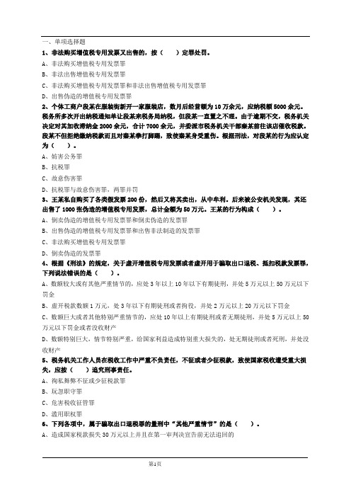 (完整版)涉税相关法律题库(39)