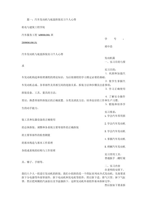 底盘拆装实习心得