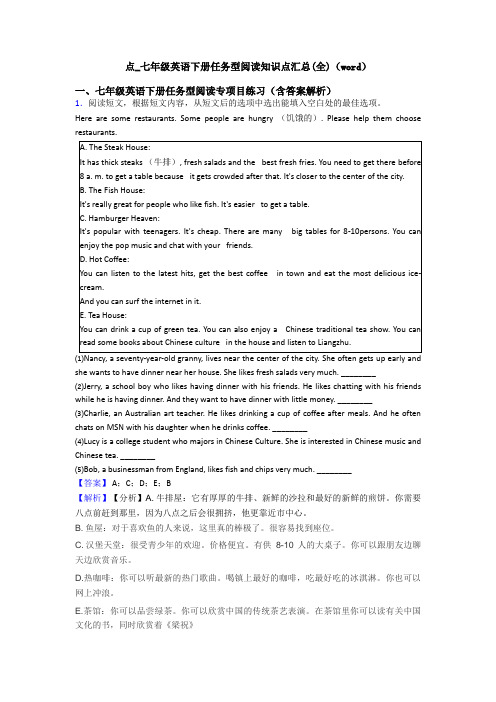 点_七年级英语下册任务型阅读知识点汇总(全)(word)