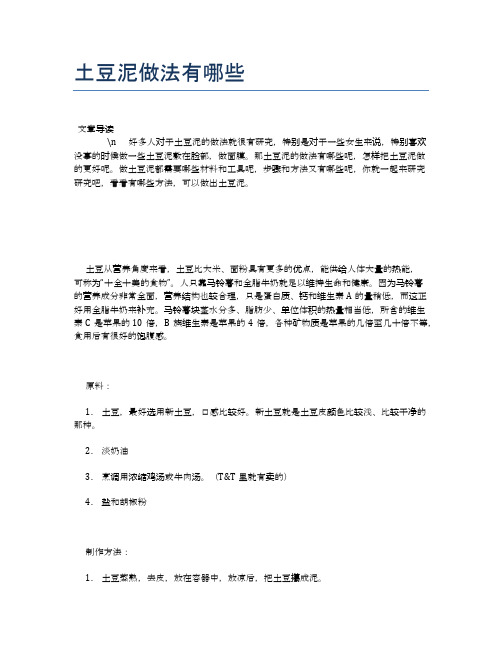 土豆泥做法有哪些【食物营养功效大全】