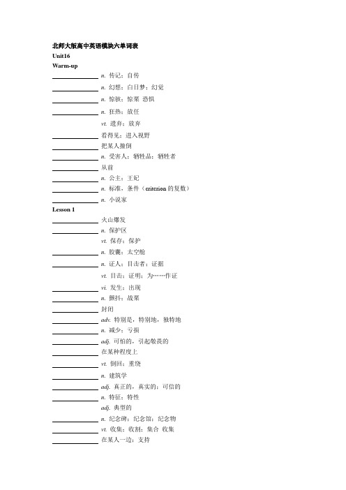 北师大版高中英语模块六单词表(默写版)
