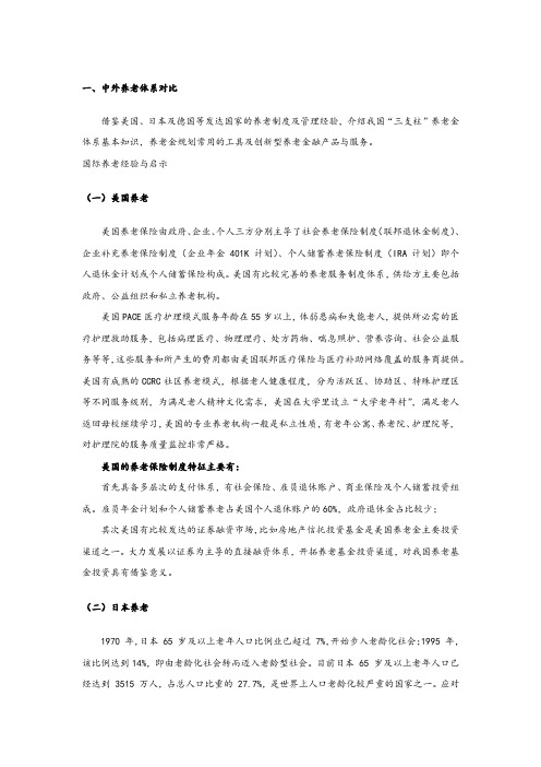 国别养老比较