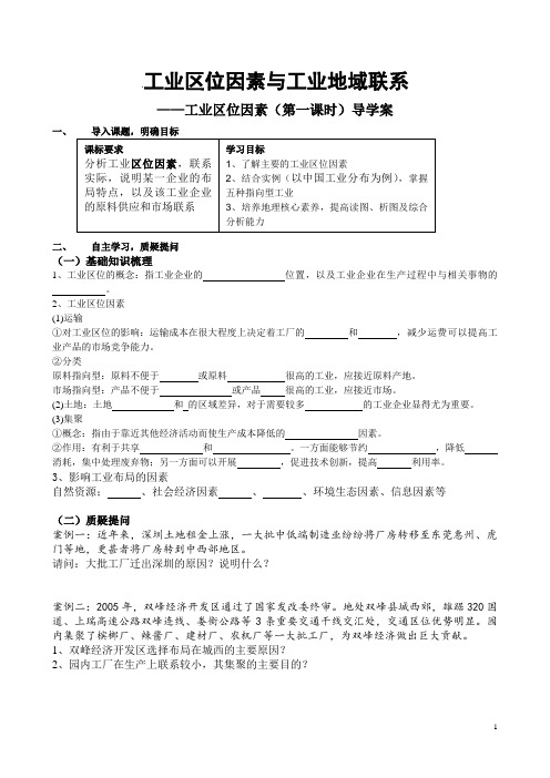 湘教版工业区位因素(第一课时)导学案
