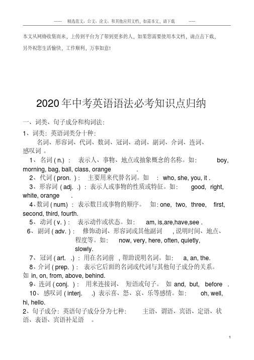 2020年中考英语语法必考知识点归纳