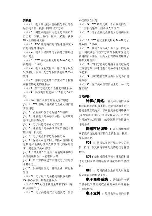 判断题、名词解释、简答题