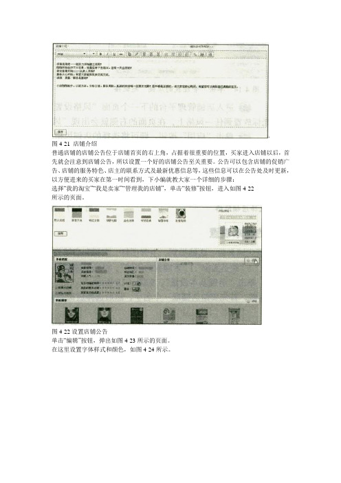 教你如何设置淘宝网店的公告