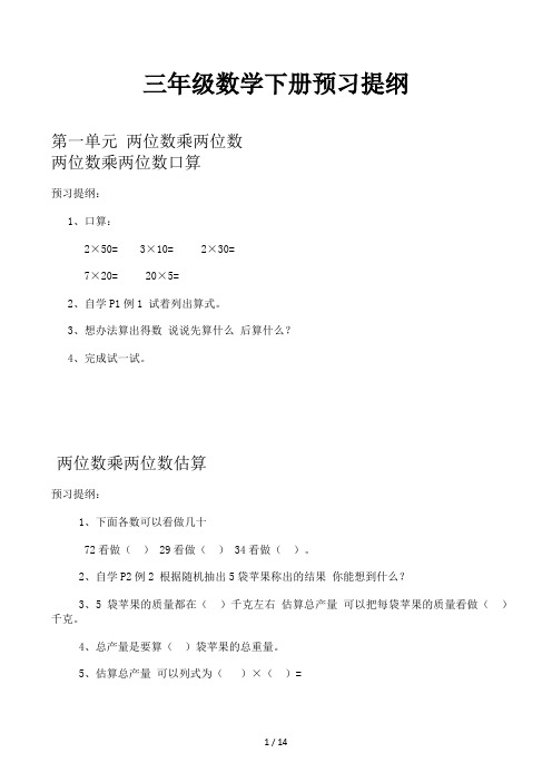 三年级数学下册预习提纲