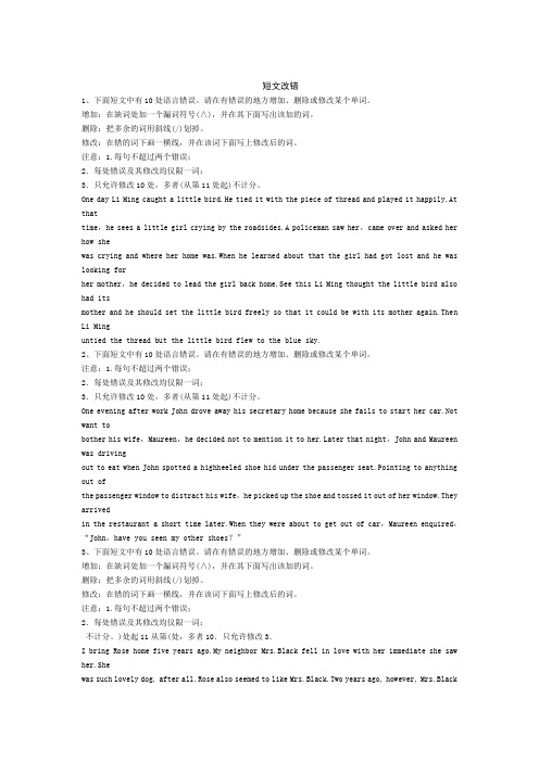 高考英语二轮专项复习新题型新编短文改错