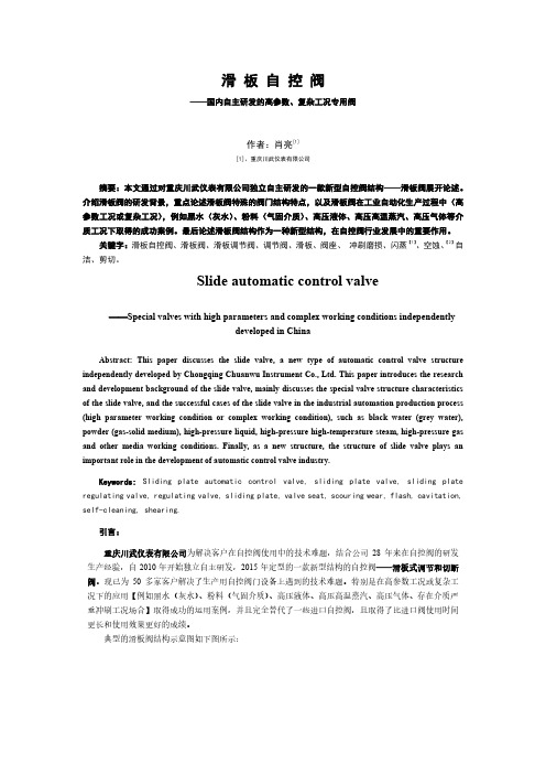 滑板阀