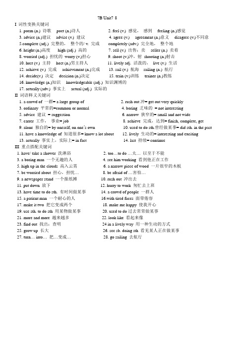 2018年深圳中考第一轮复习七年级下册 unit7-8知识总结