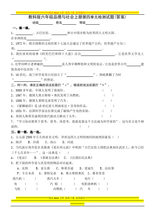 新教科版六年级品德与社会上册四单元检测试题(答案)