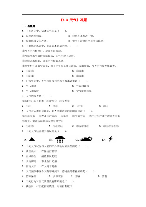 七年级地理上册 4.3  天气习题 晋教版