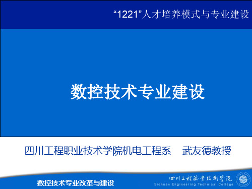 武友德-专家说专业资料