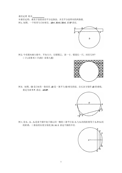 垂径定理及答案